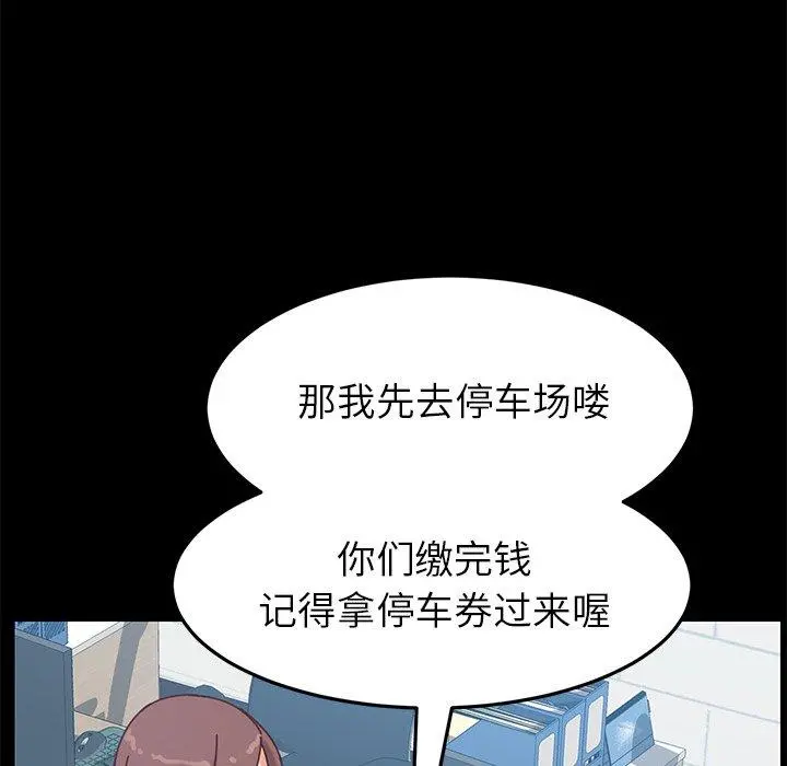 乖乖上钩 - 第20话 - page 101