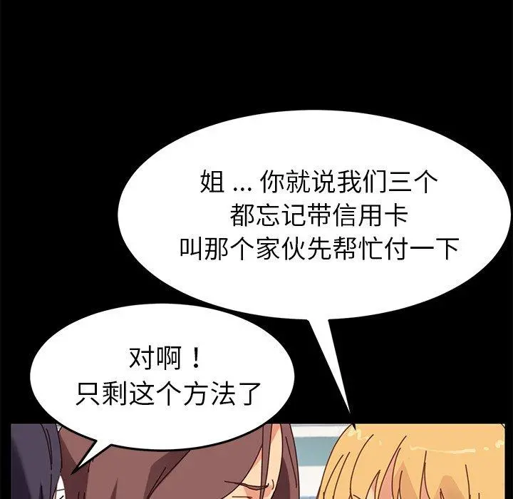乖乖上钩 - 第20话 - page 106