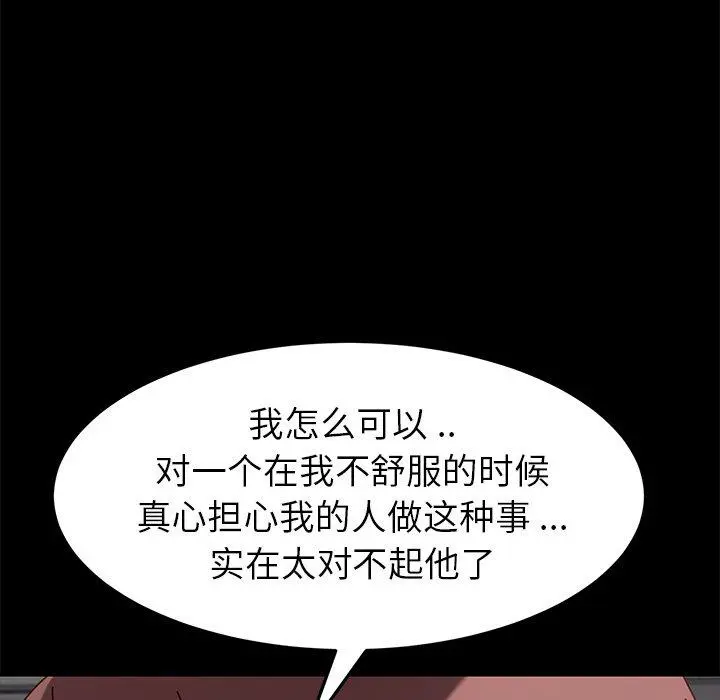 乖乖上钩 - 第20话 - page 108