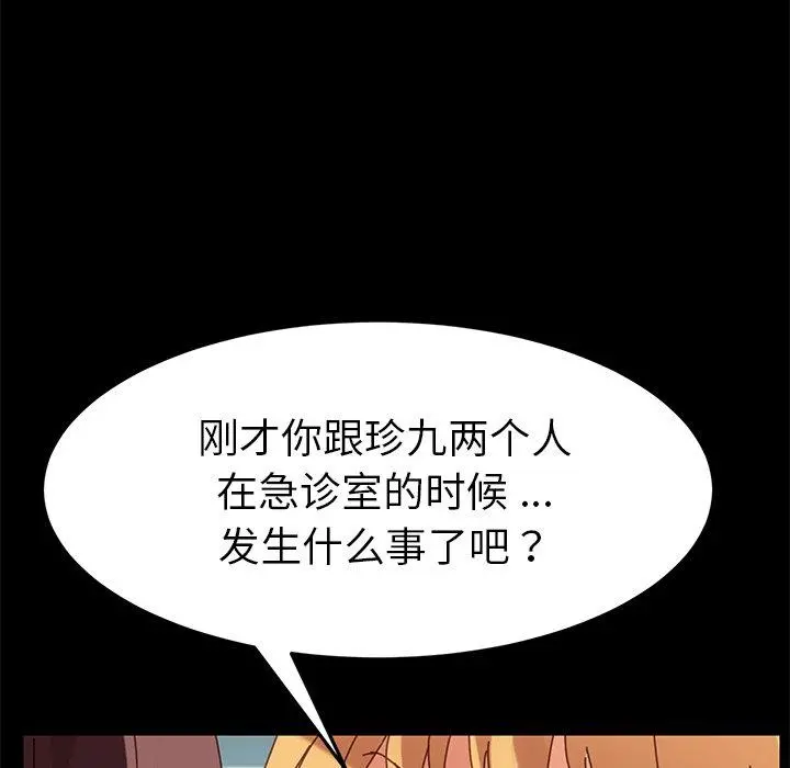 乖乖上钩 - 第20话 - page 112