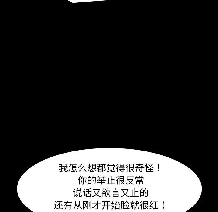 乖乖上钩 - 第20话 - page 114