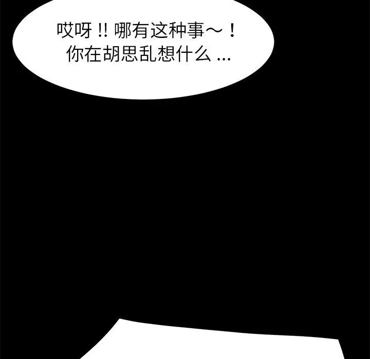 乖乖上钩 - 第20话 - page 116