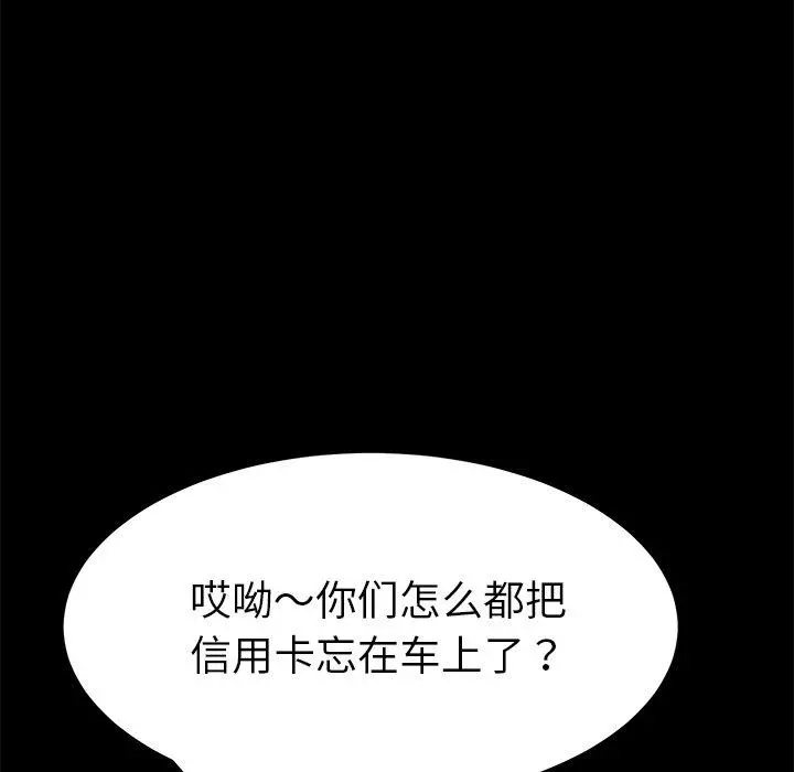乖乖上钩 - 第20话 - page 122