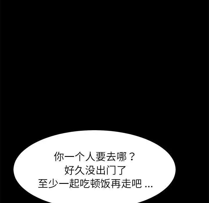 乖乖上钩 - 第20话 - page 154