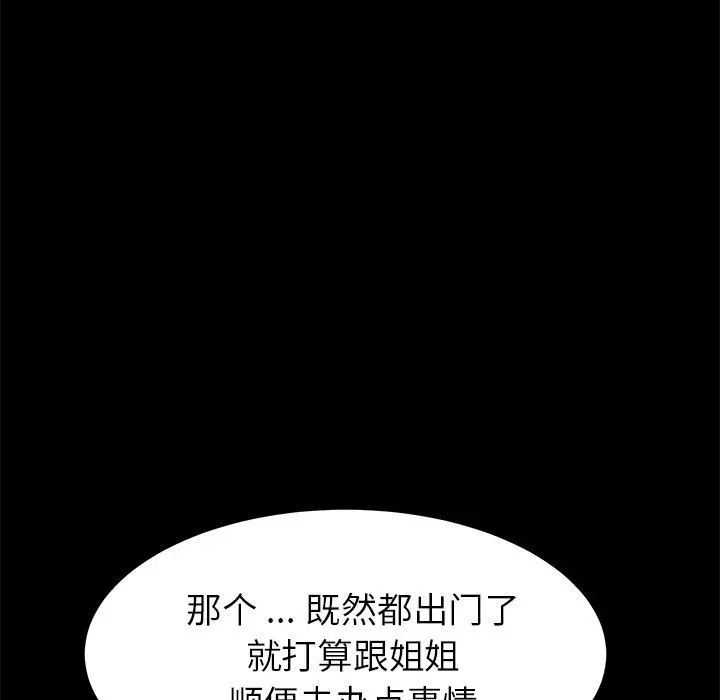 乖乖上钩 - 第20话 - page 156