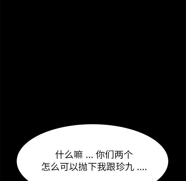 乖乖上钩 - 第20话 - page 158