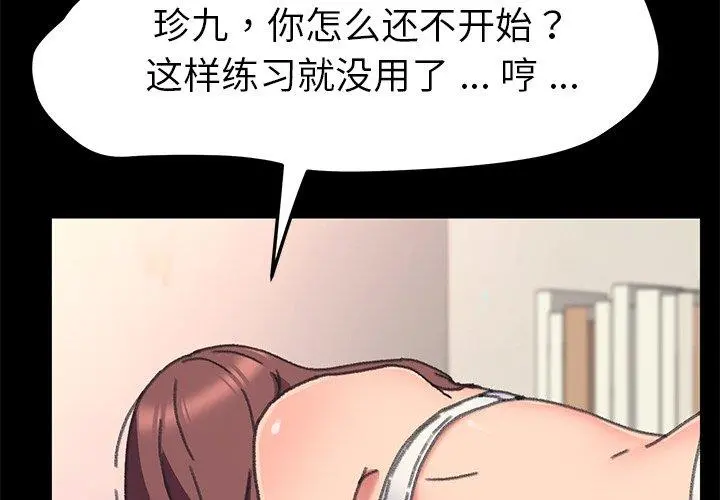 乖乖上钩 - 第57话 - page 4