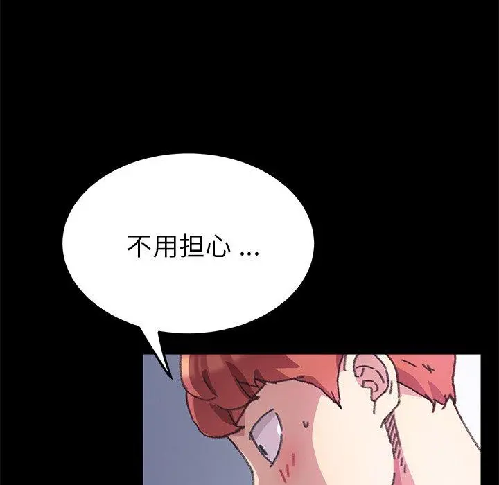乖乖上钩 - 第57话 - page 6