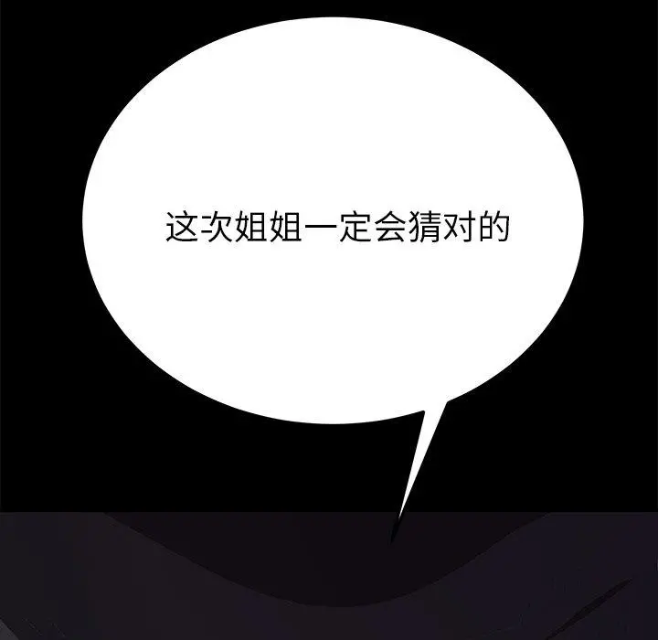 乖乖上钩 - 第57话 - page 9