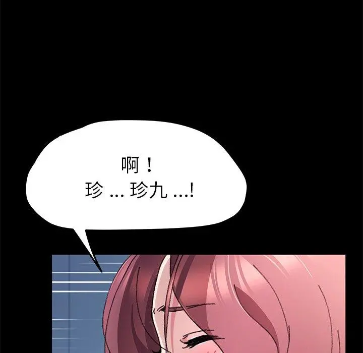 乖乖上钩 - 第57话 - page 16