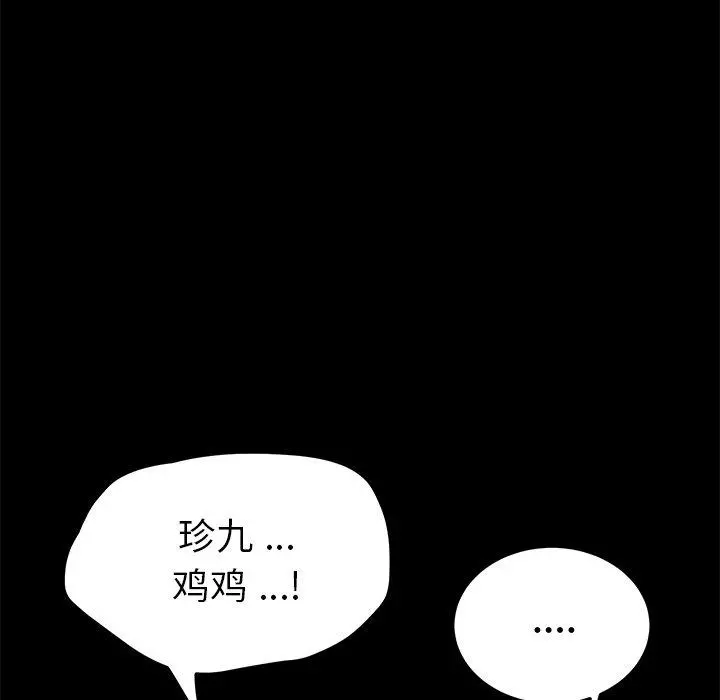 乖乖上钩 - 第57话 - page 21