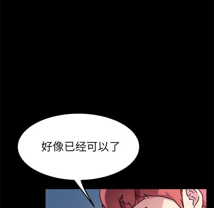 乖乖上钩 - 第57话 - page 39