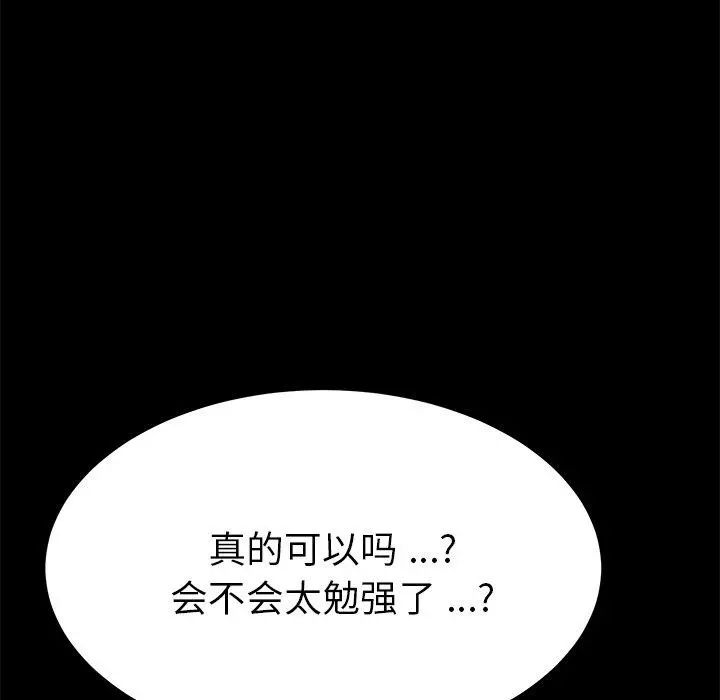 乖乖上钩 - 第57话 - page 41