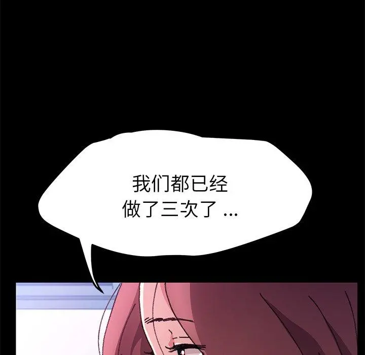 乖乖上钩 - 第57话 - page 44