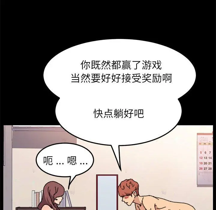 乖乖上钩 - 第57话 - page 46