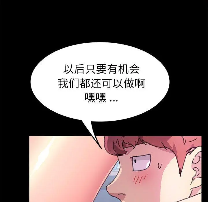 乖乖上钩 - 第57话 - page 52