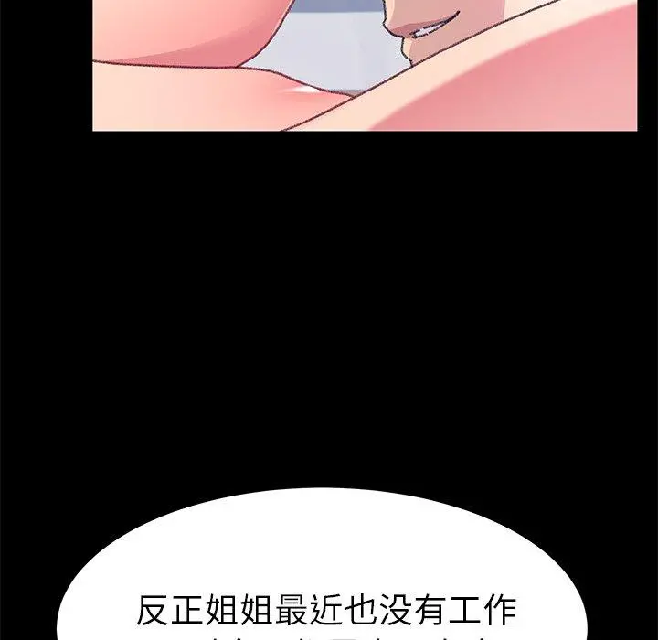 乖乖上钩 - 第57话 - page 53