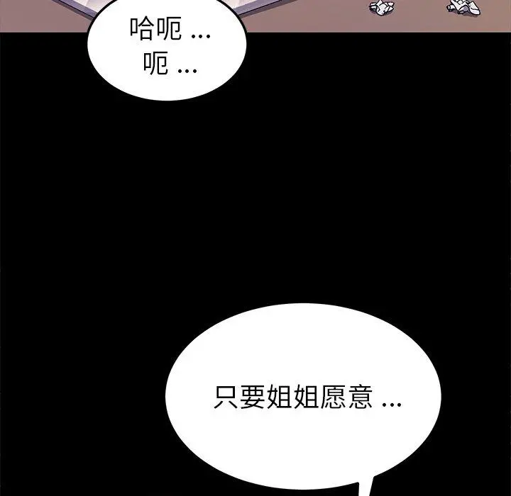 乖乖上钩 - 第57话 - page 59