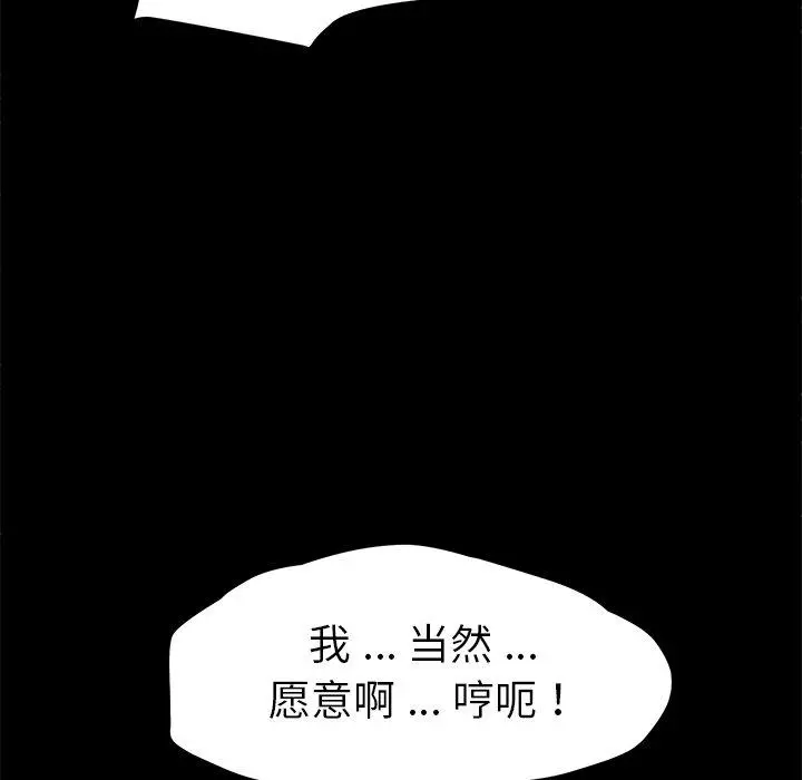 乖乖上钩 - 第57话 - page 61