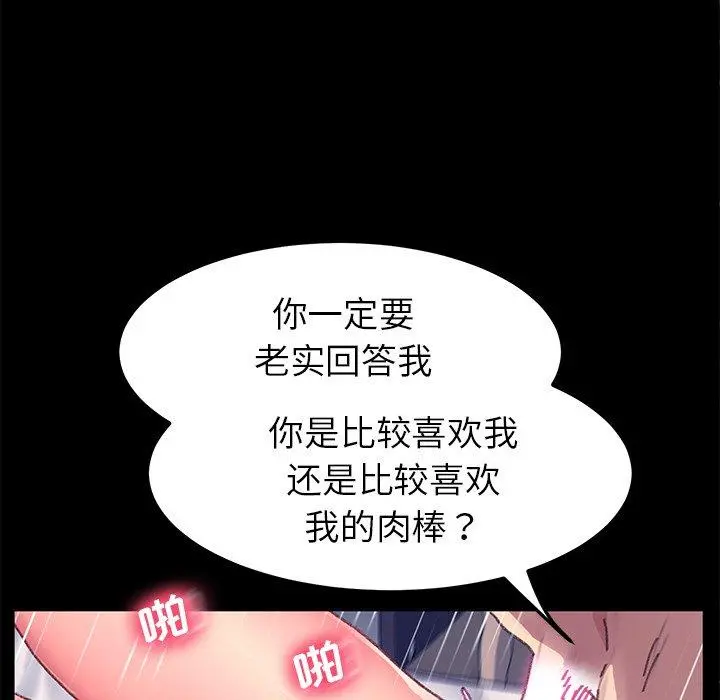 乖乖上钩 - 第57话 - page 65