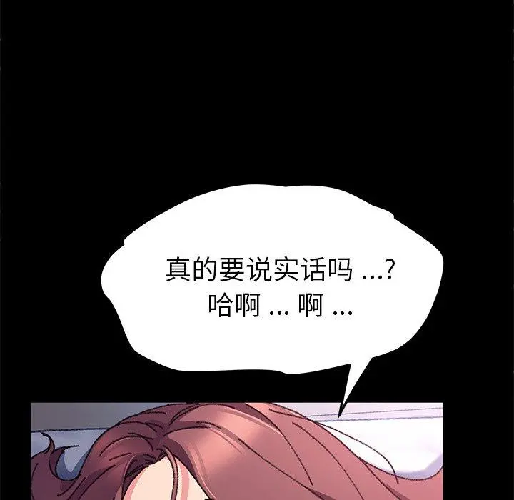 乖乖上钩 - 第57话 - page 67