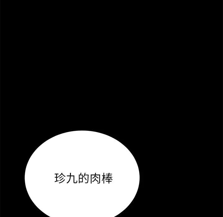 乖乖上钩 - 第57话 - page 71