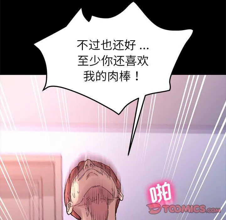 乖乖上钩 - 第57话 - page 78