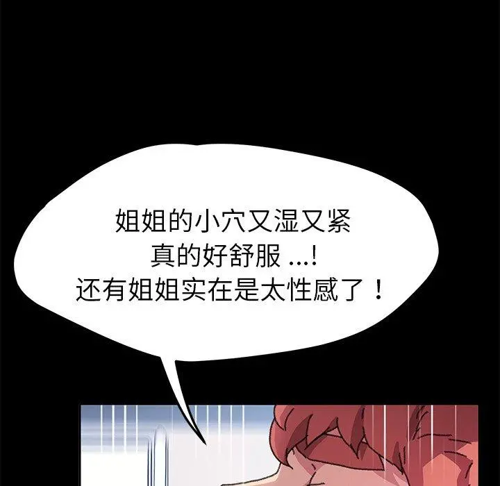 乖乖上钩 - 第57话 - page 84