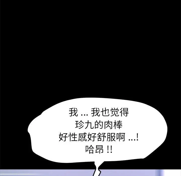 乖乖上钩 - 第57话 - page 86