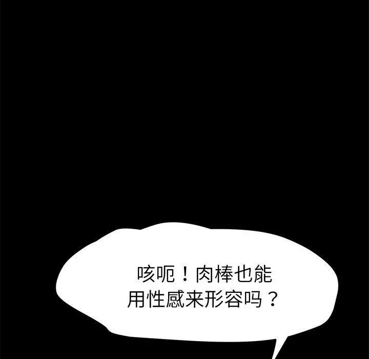 乖乖上钩 - 第57话 - page 88