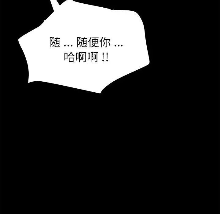 乖乖上钩 - 第57话 - page 94