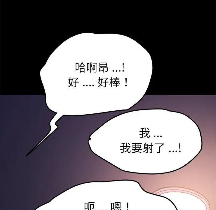 乖乖上钩 - 第57话 - page 101