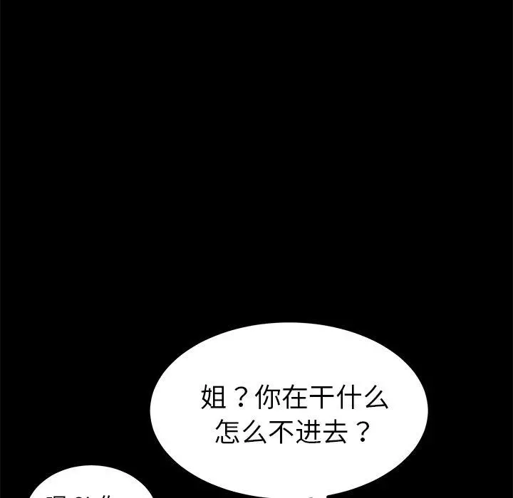 乖乖上钩 - 第57话 - page 112