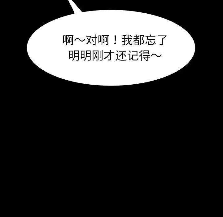乖乖上钩 - 第57话 - page 117