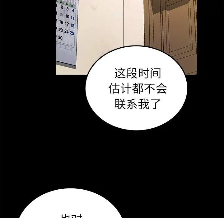 乖乖上钩 - 第57话 - page 121
