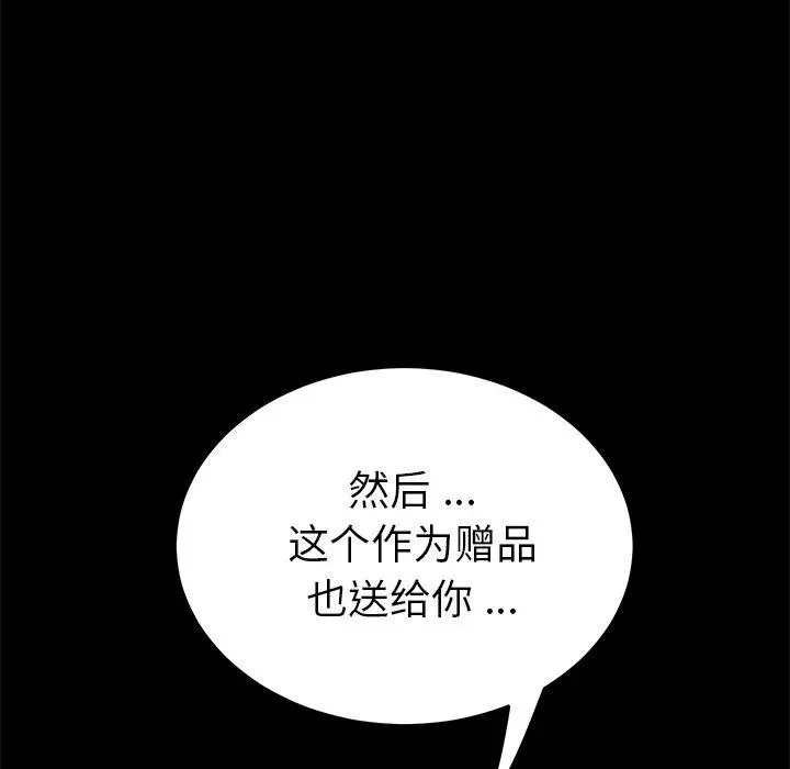 乖乖上钩 - 第57话 - page 142