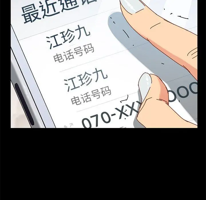 乖乖上钩 - 第15话 - page 13