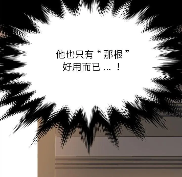 乖乖上钩 - 第15话 - page 38