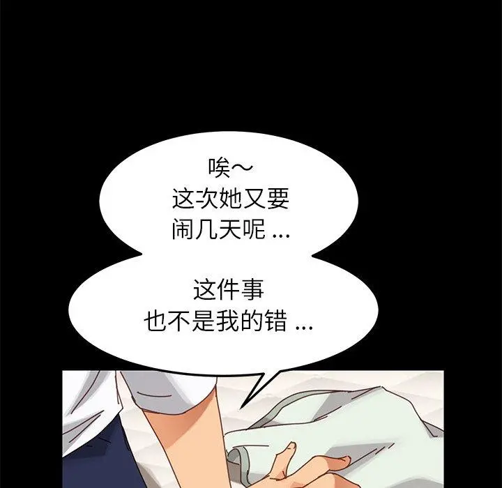乖乖上钩 - 第15话 - page 54