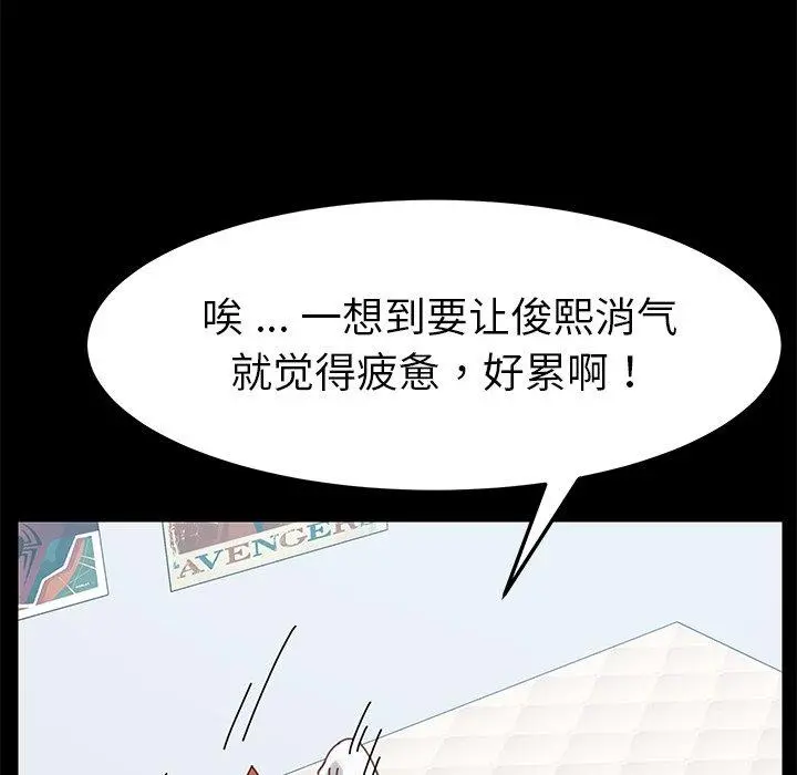 乖乖上钩 - 第15话 - page 56