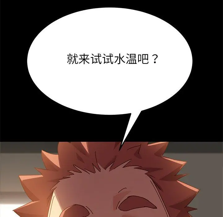 乖乖上钩 - 第15话 - page 70