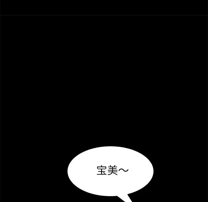 乖乖上钩 - 第15话 - page 75