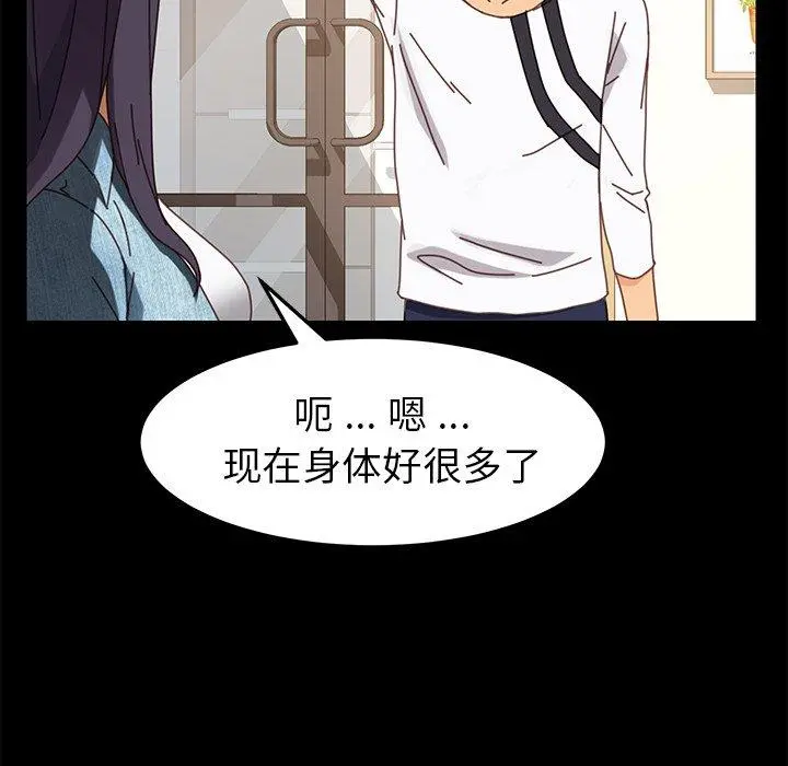 乖乖上钩 - 第15话 - page 78