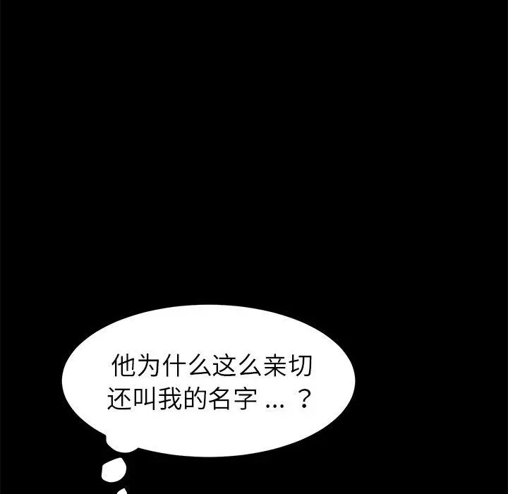 乖乖上钩 - 第15话 - page 79
