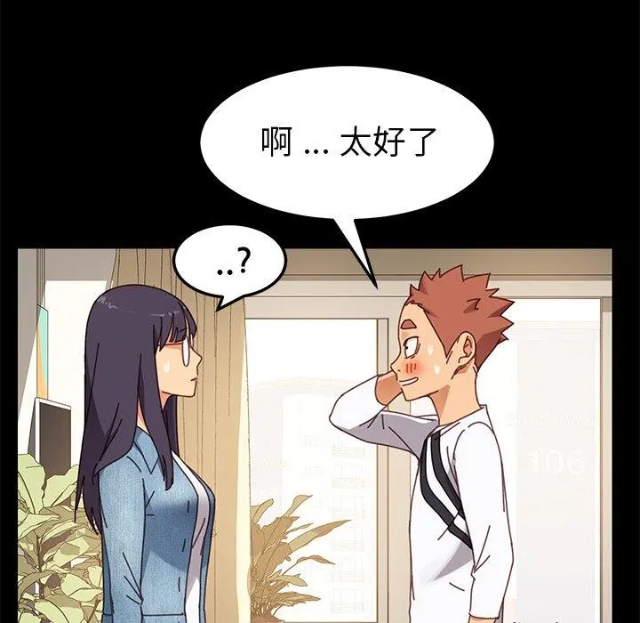 乖乖上钩 - 第15话 - page 82