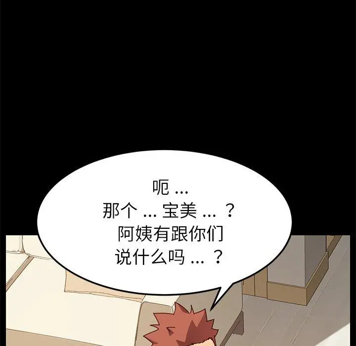 乖乖上钩 - 第15话 - page 90