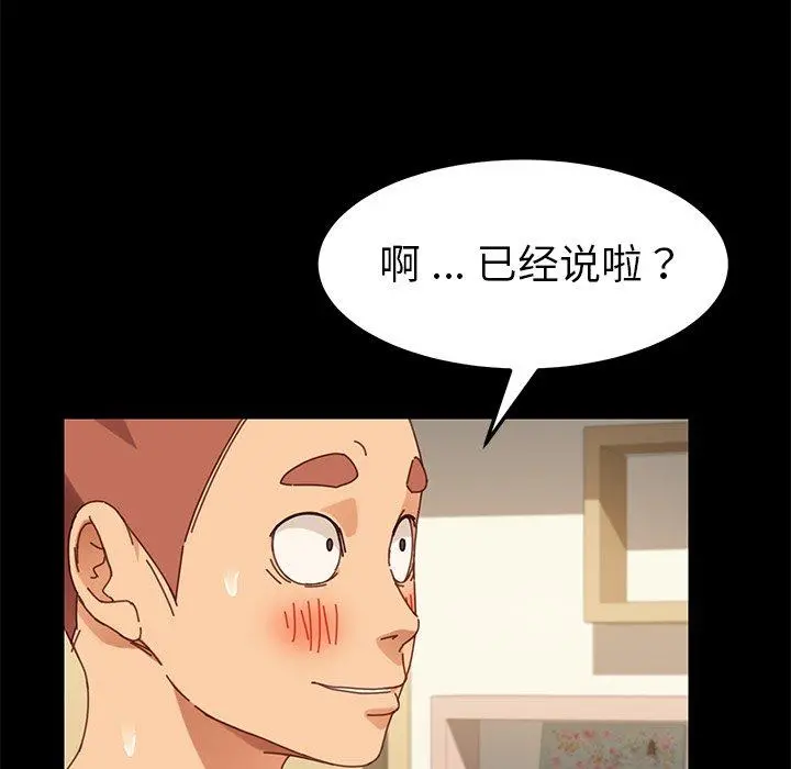 乖乖上钩 - 第15话 - page 97