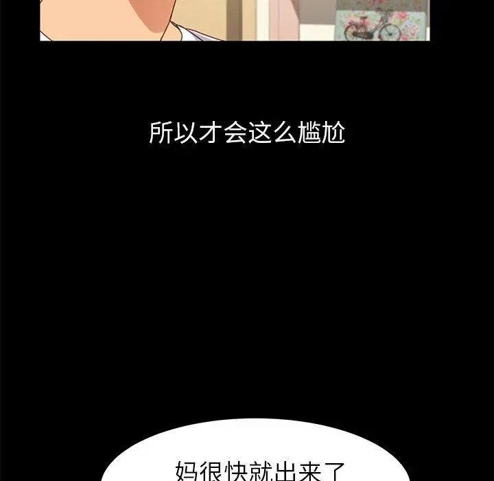 乖乖上钩 - 第15话 - page 98