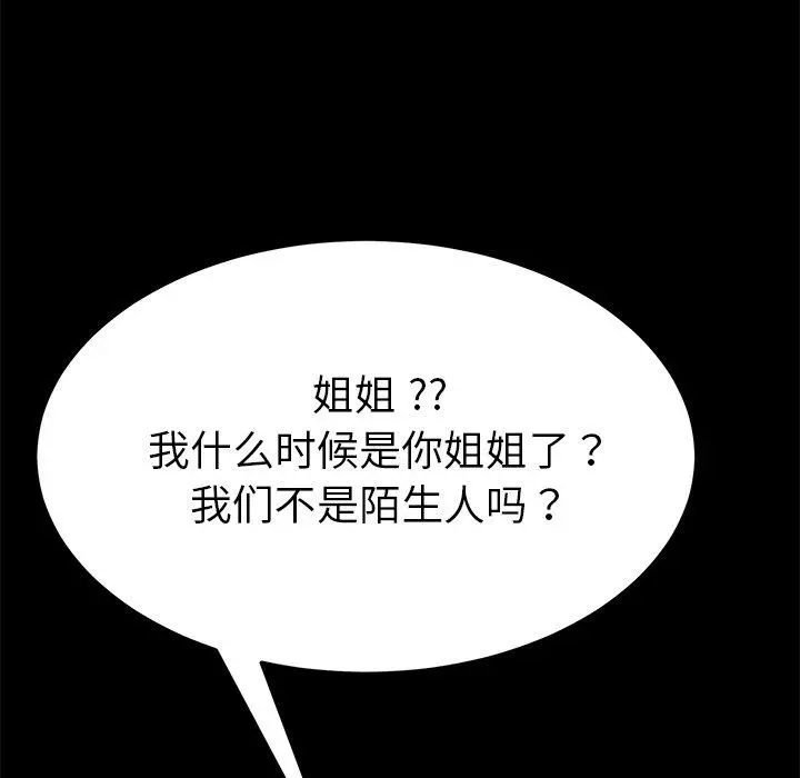乖乖上钩 - 第15话 - page 109