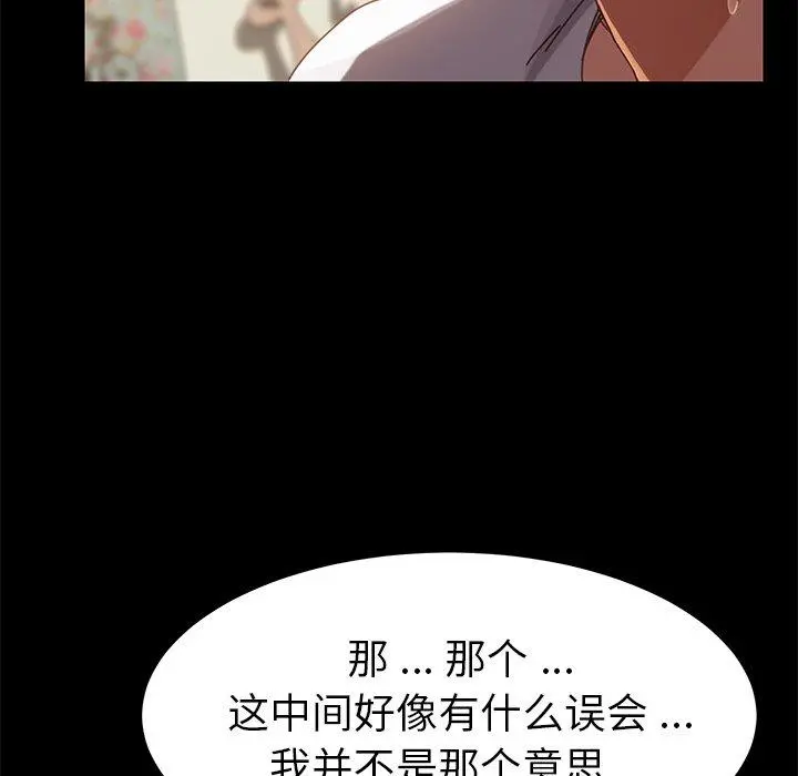 乖乖上钩 - 第15话 - page 114